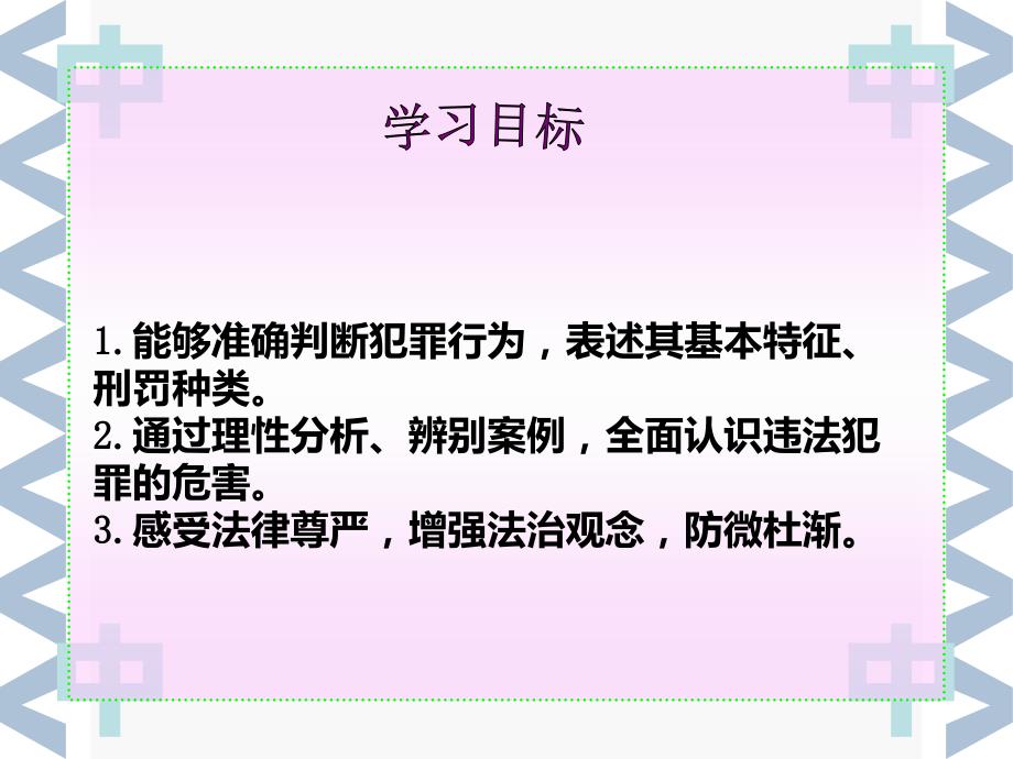 预防犯罪公开课含视频.ppt_第2页