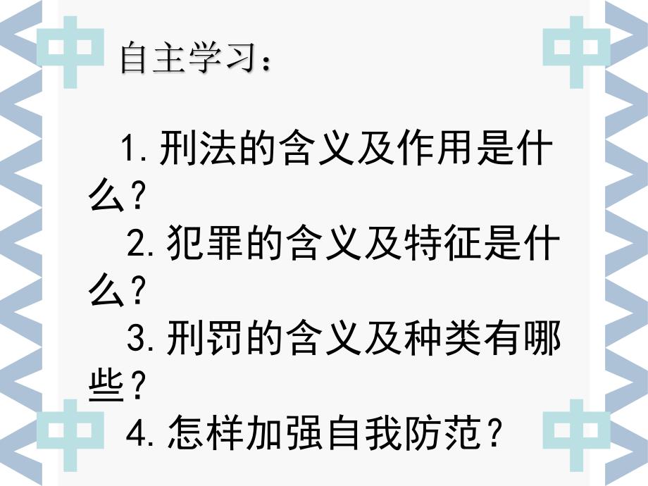预防犯罪公开课含视频.ppt_第3页
