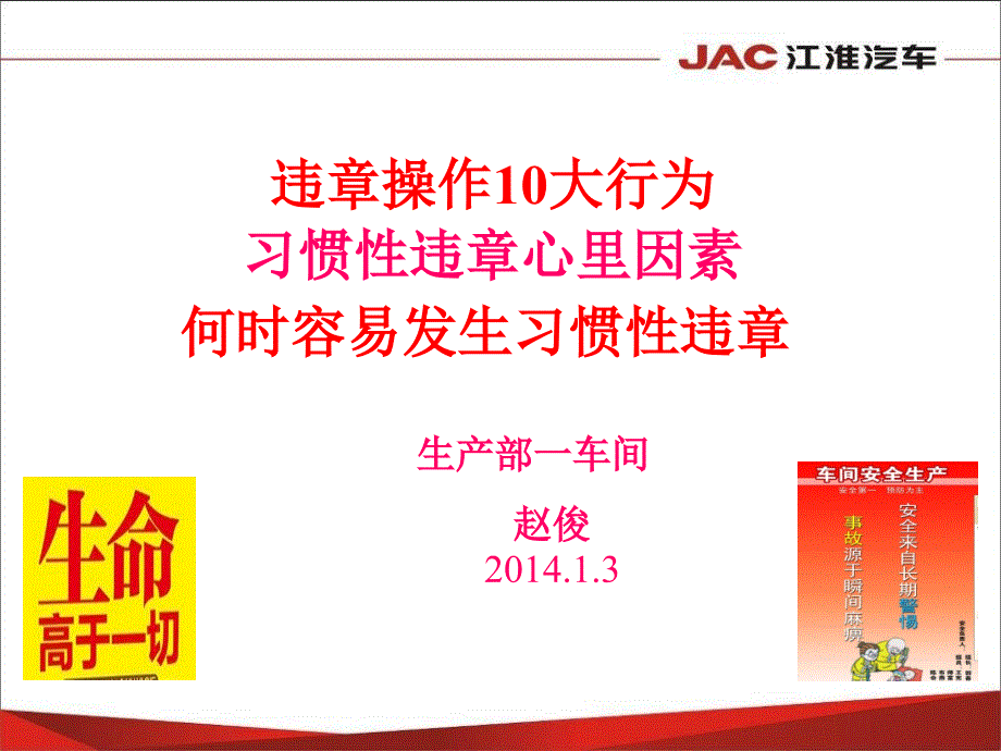 违章操作十大行为习惯性违章心里因素.ppt_第1页