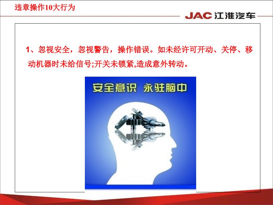 违章操作十大行为习惯性违章心里因素.ppt_第2页
