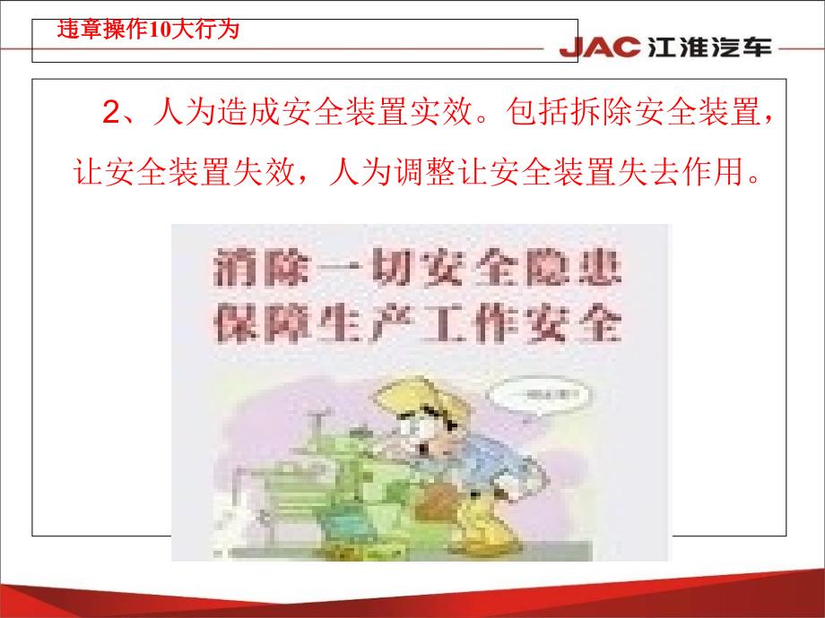 违章操作十大行为习惯性违章心里因素.ppt_第3页