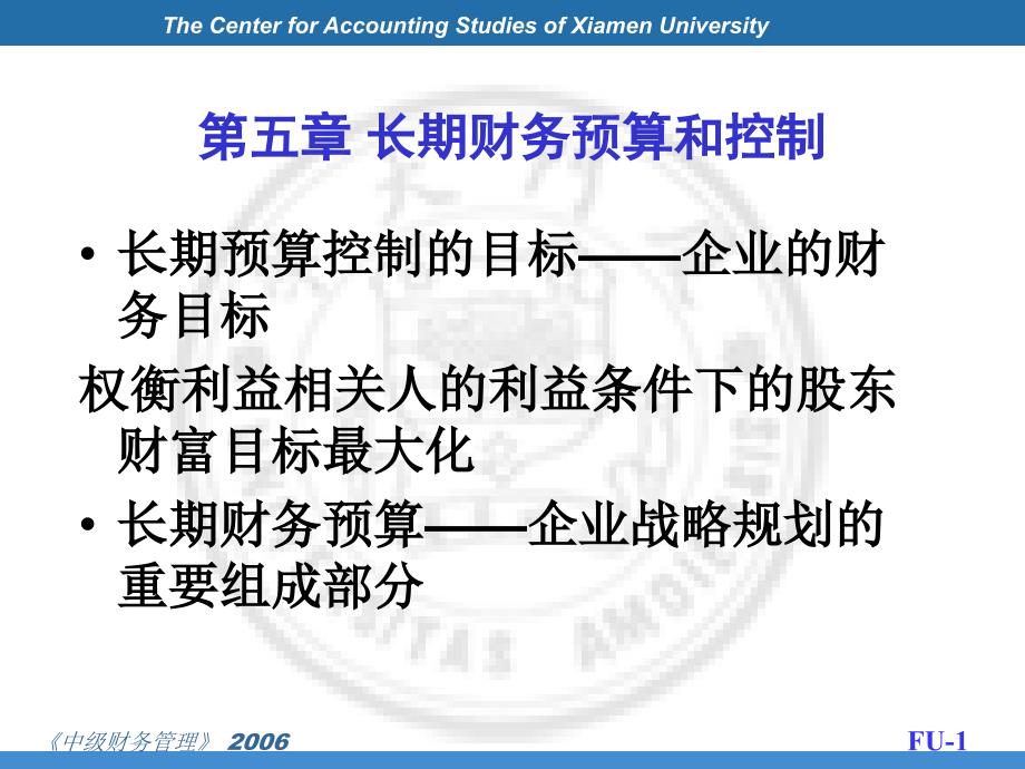 长期财务预算和控制.ppt_第1页
