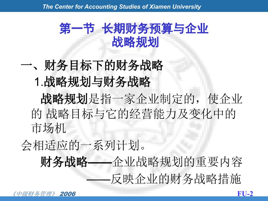 长期财务预算和控制.ppt_第2页