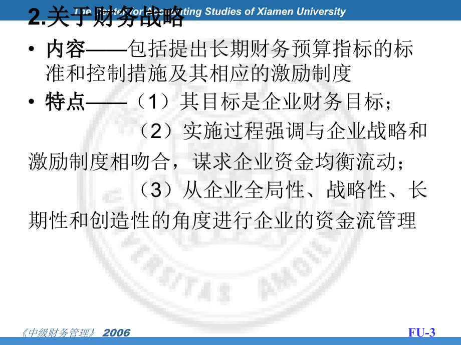长期财务预算和控制.ppt_第3页
