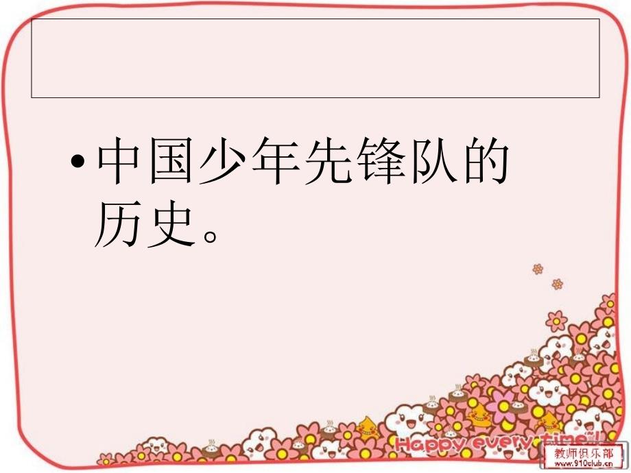 红领巾心向党ppt.ppt_第2页