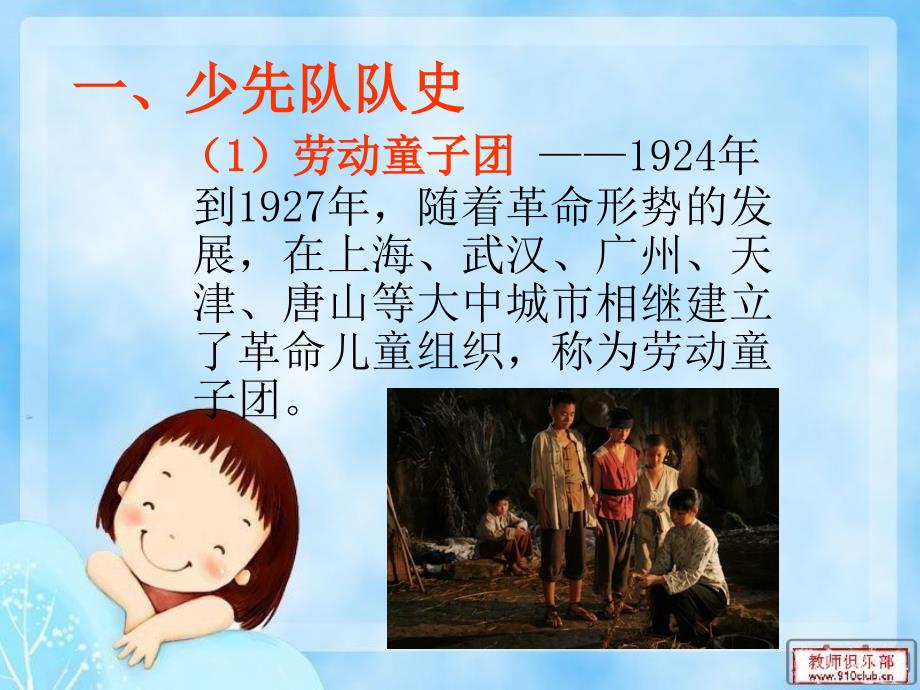 红领巾心向党ppt.ppt_第3页