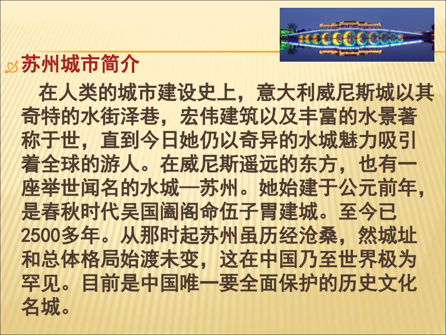 苏州市城市总体规划.ppt_第2页
