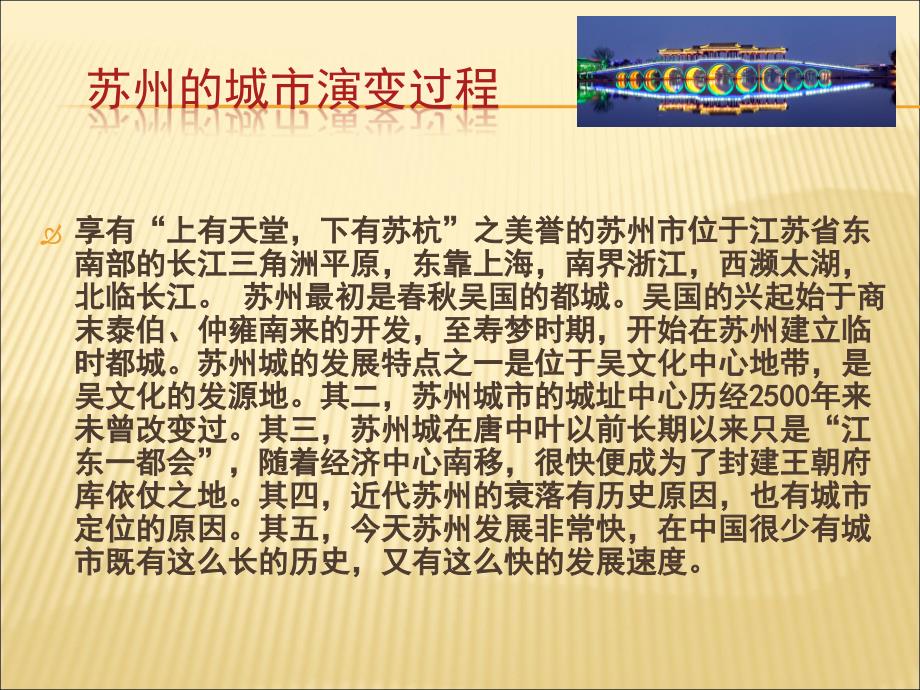 苏州市城市总体规划.ppt_第3页