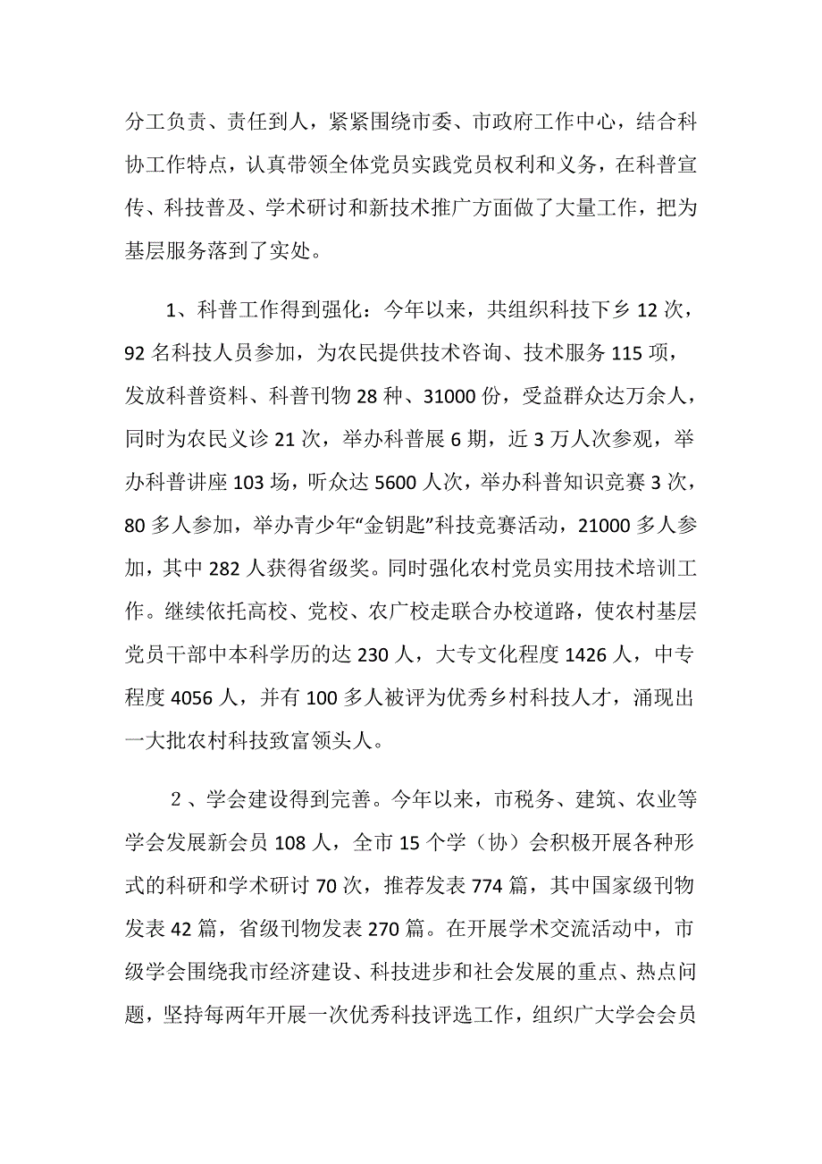 科研机构党支部工作总结.doc_第2页