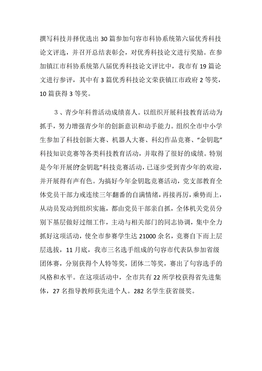科研机构党支部工作总结.doc_第3页
