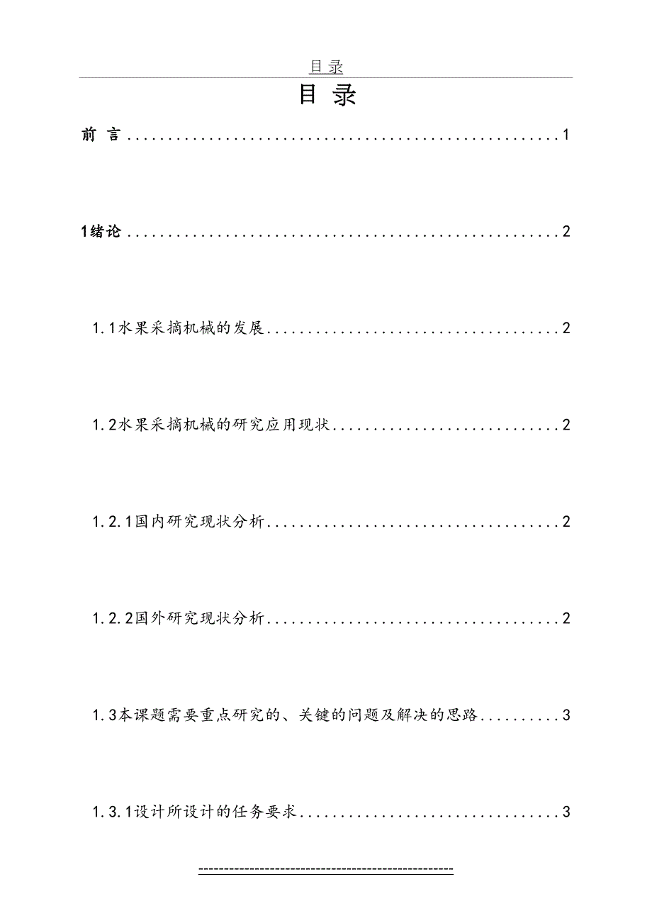 苹果采摘装置.doc_第2页
