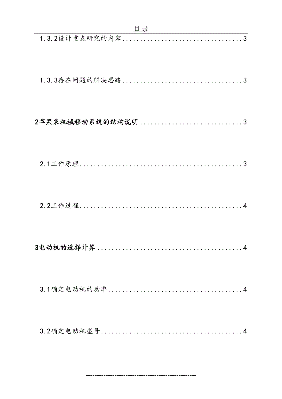 苹果采摘装置.doc_第3页