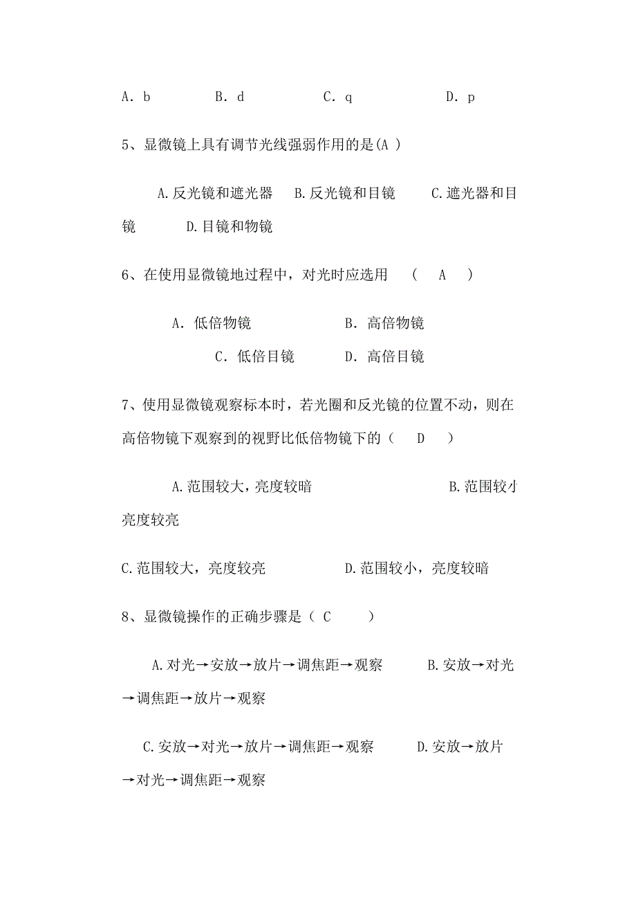 答案初中生物实验操作大赛实验题.doc_第2页