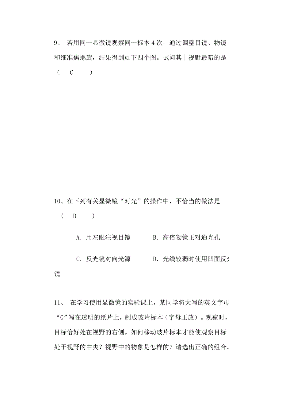 答案初中生物实验操作大赛实验题.doc_第3页