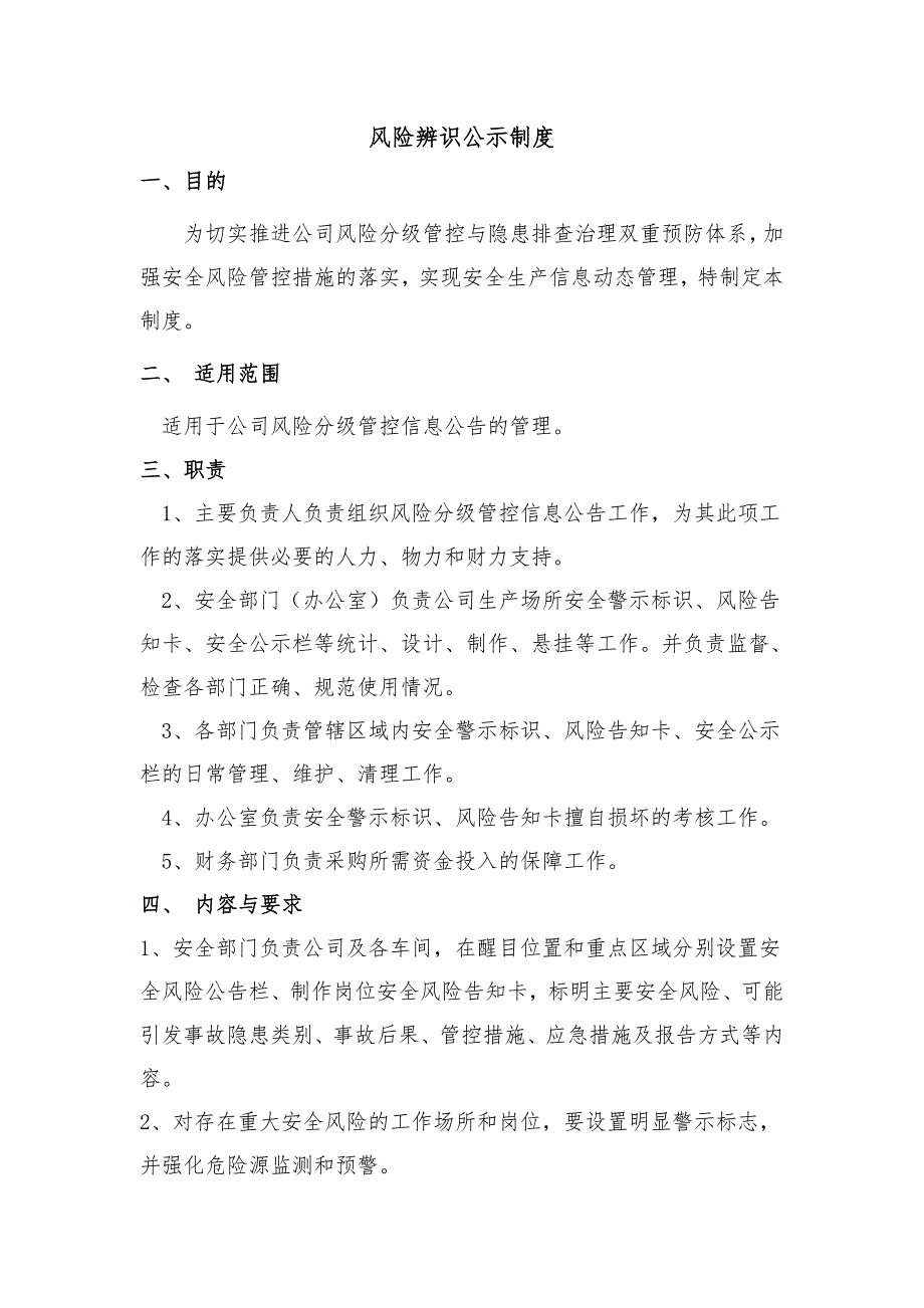 风险辨识公示制度最新版.doc_第1页