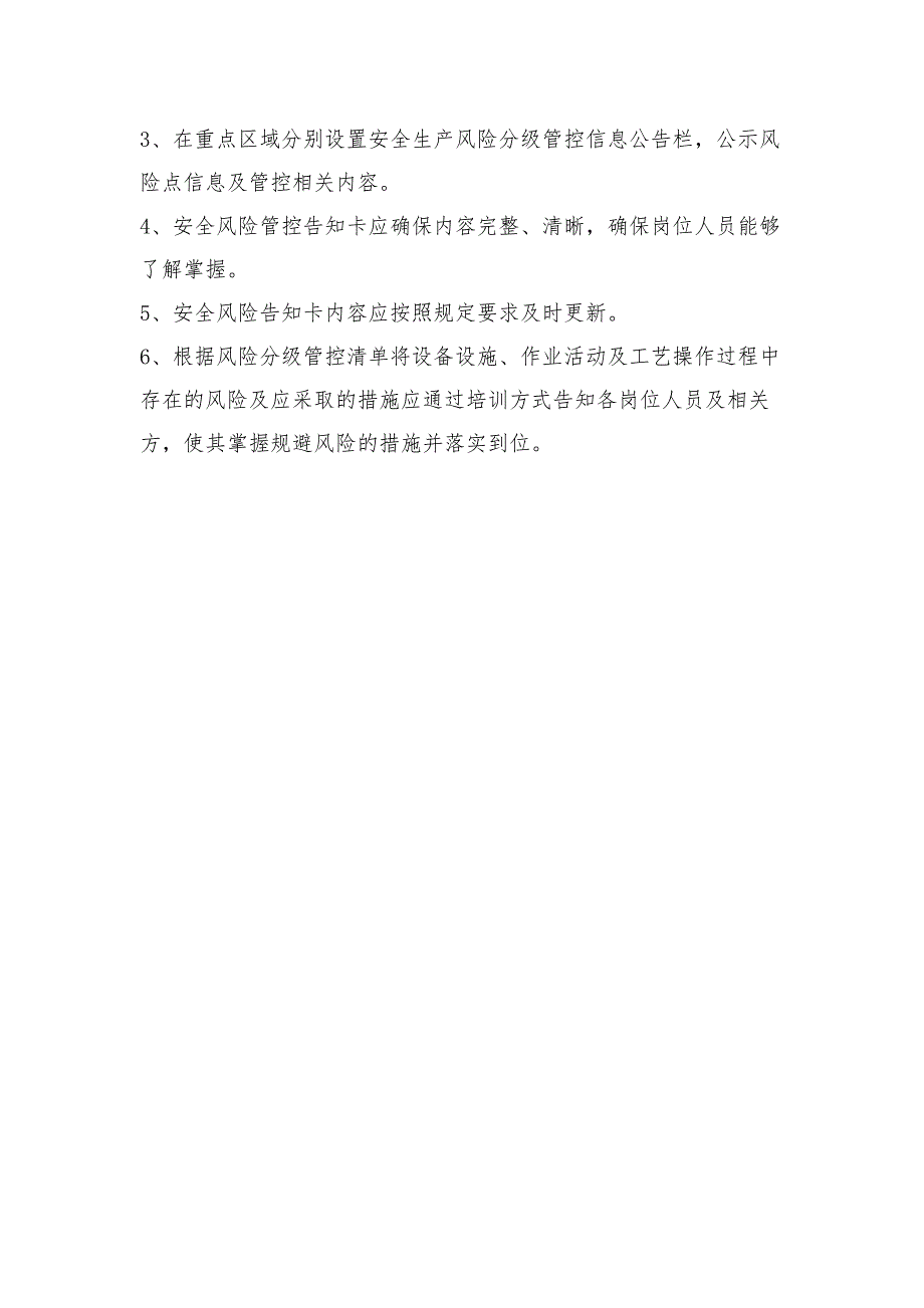 风险辨识公示制度最新版.doc_第2页