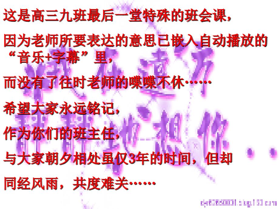 高三离别班会06月01号.ppt_第2页