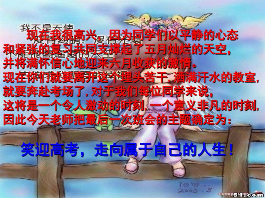 高三离别班会06月01号.ppt_第3页