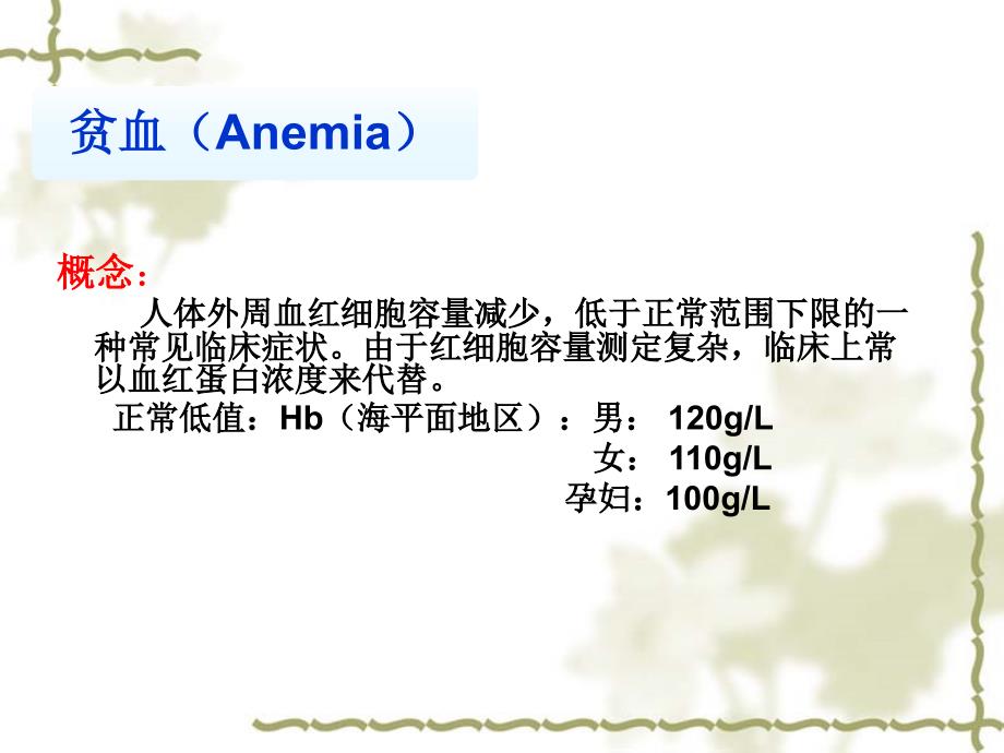 贫血课件.ppt_第2页