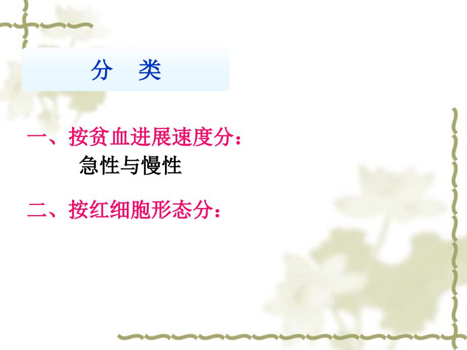 贫血课件.ppt_第3页