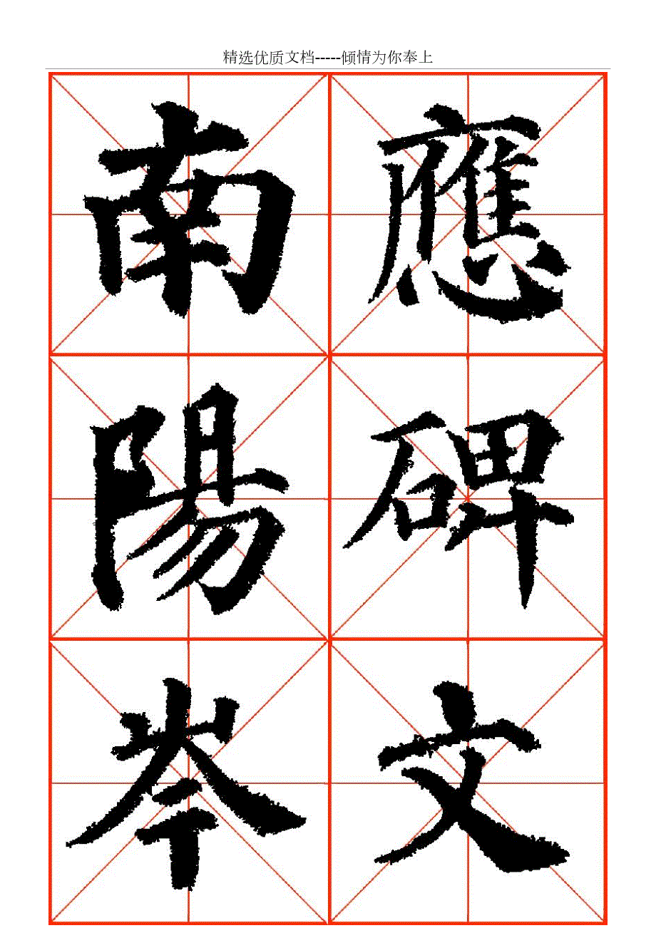 颜真卿高清米字格多宝塔字帖.doc_第3页