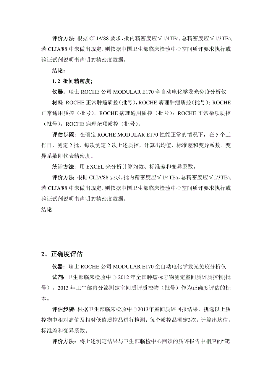 罗氏性能验证报告模板.doc_第3页