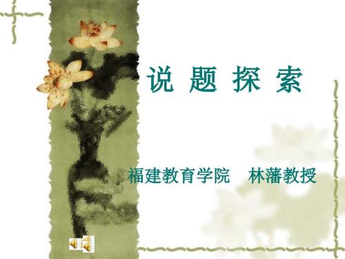 说题探索讲座PPT.ppt