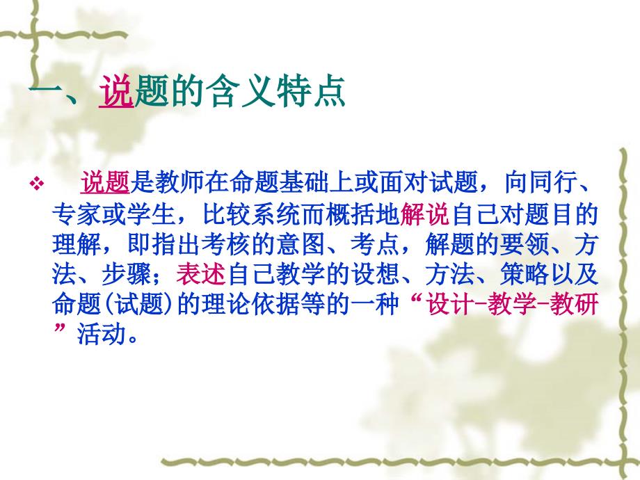 说题探索讲座PPT.ppt_第2页