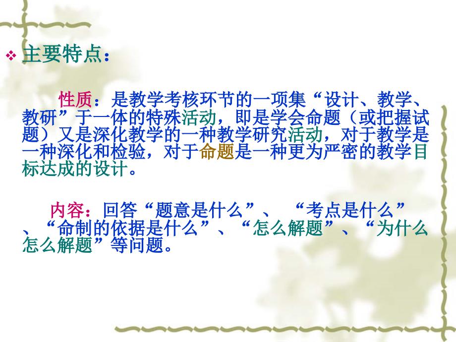 说题探索讲座PPT.ppt_第3页