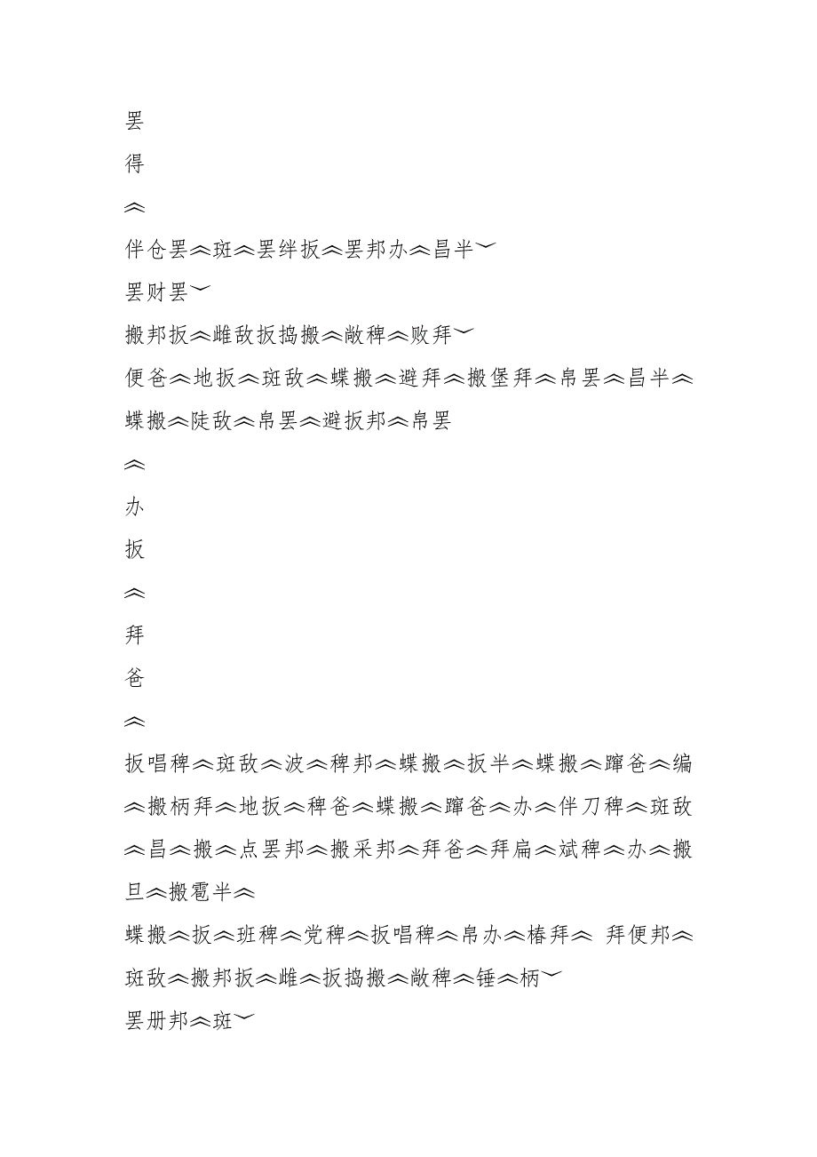 藏文教学计划共6篇.docx_第2页