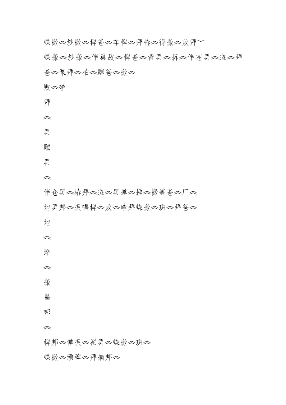 藏文教学计划共6篇.docx_第3页