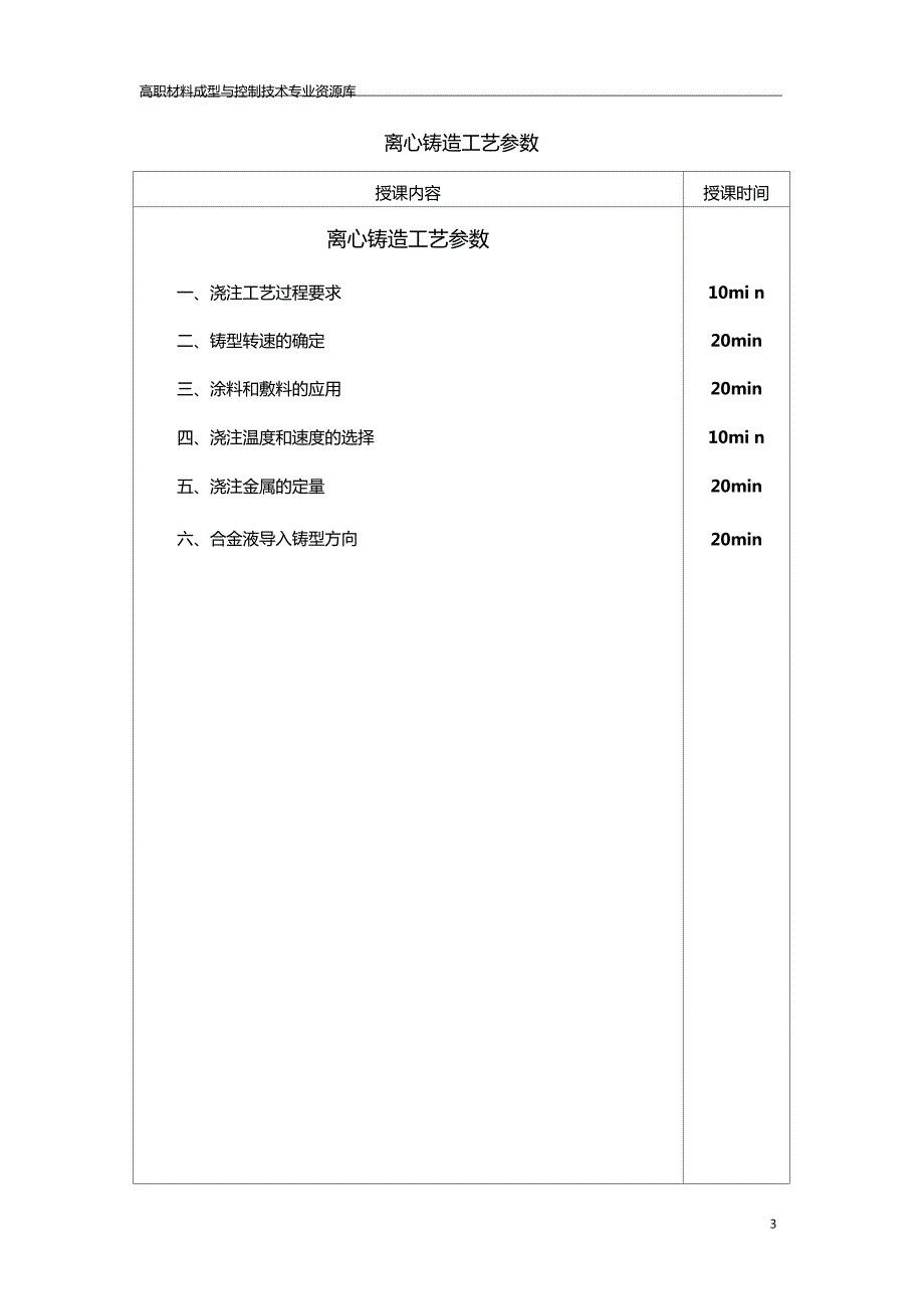 离心铸造工艺参数精.doc_第3页