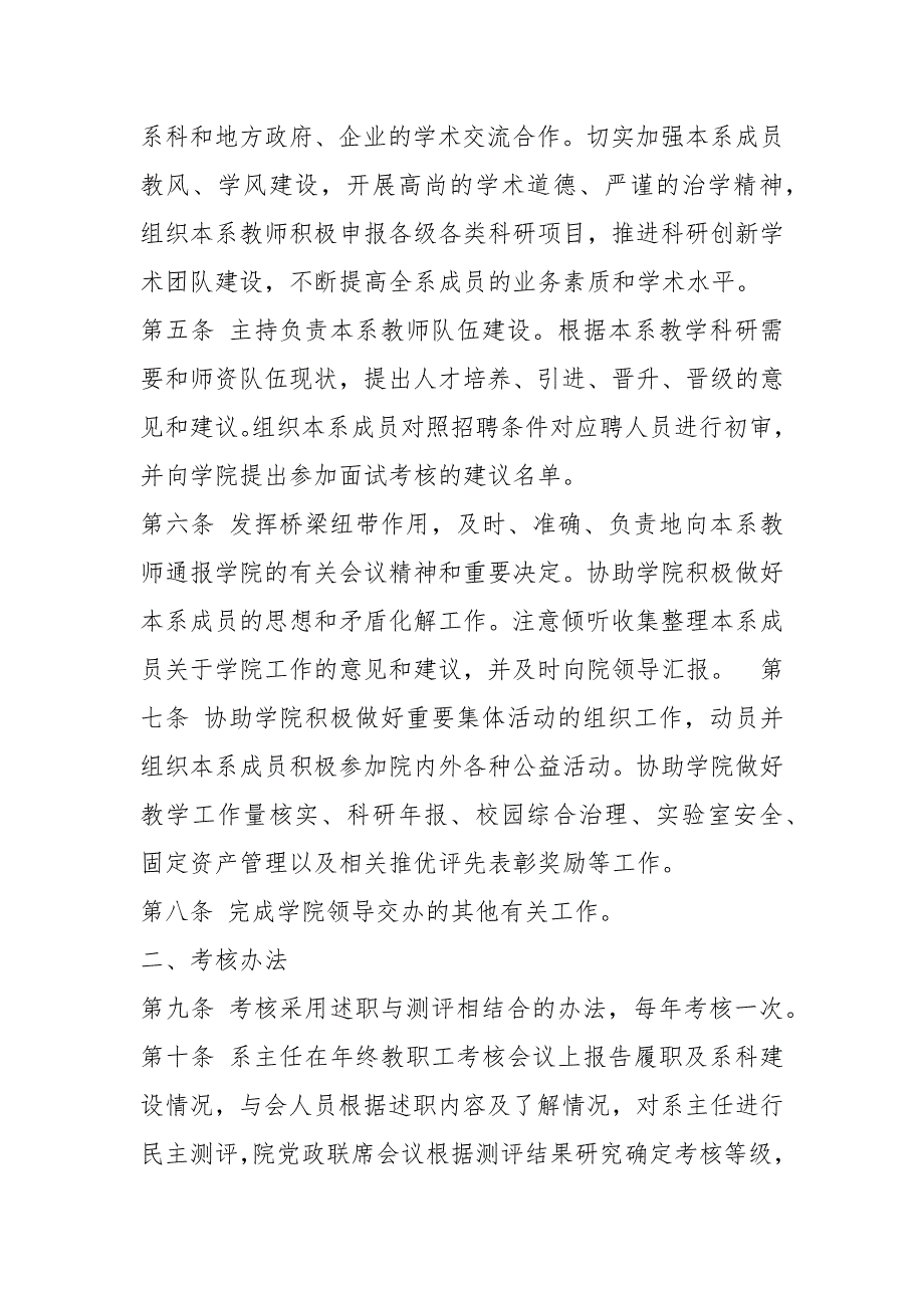 系主任岗位职责及考核办法共6篇.docx_第2页