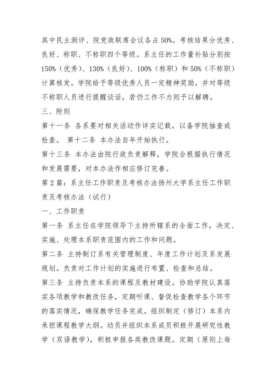 系主任岗位职责及考核办法共6篇.docx_第3页