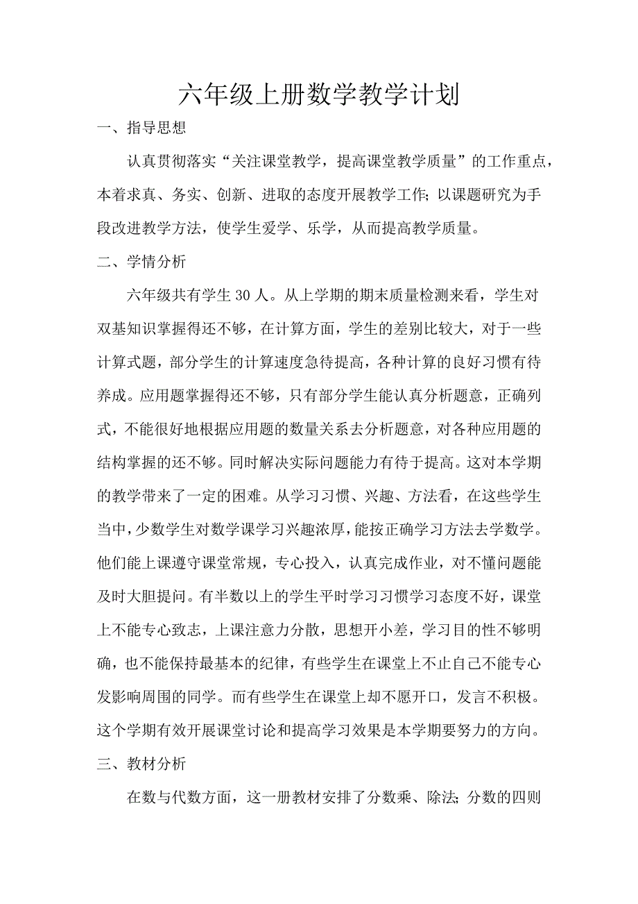 苏教版六年级数学上册教学计划.doc_第1页