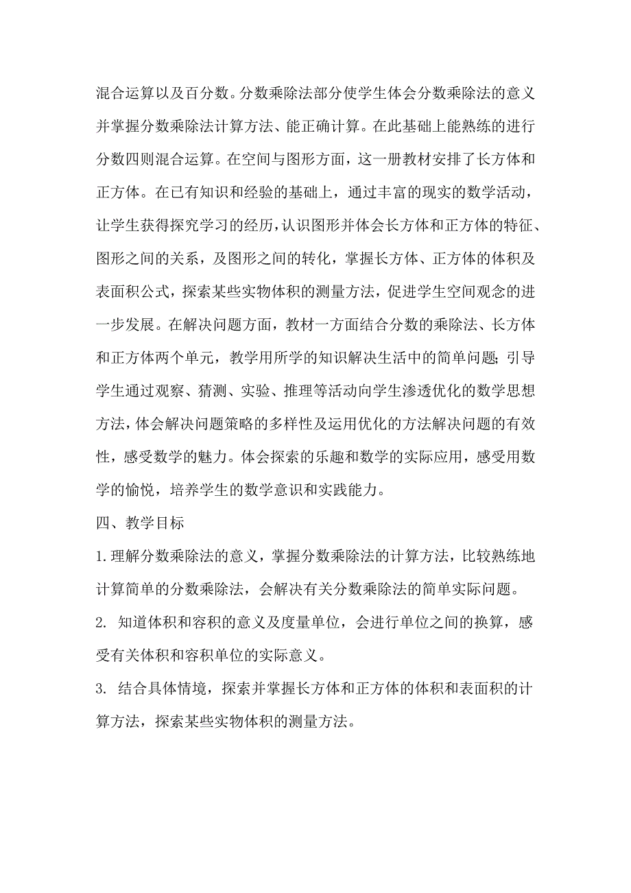苏教版六年级数学上册教学计划.doc_第2页