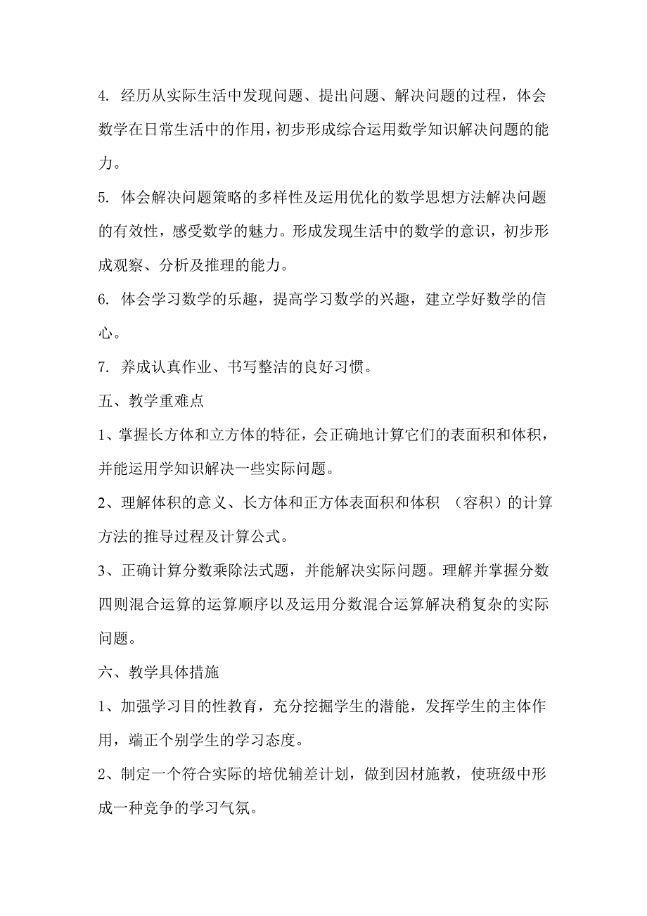 苏教版六年级数学上册教学计划.doc_第3页