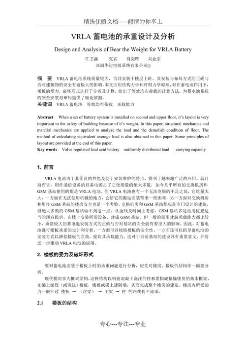 蓄电池的承重共4页.doc