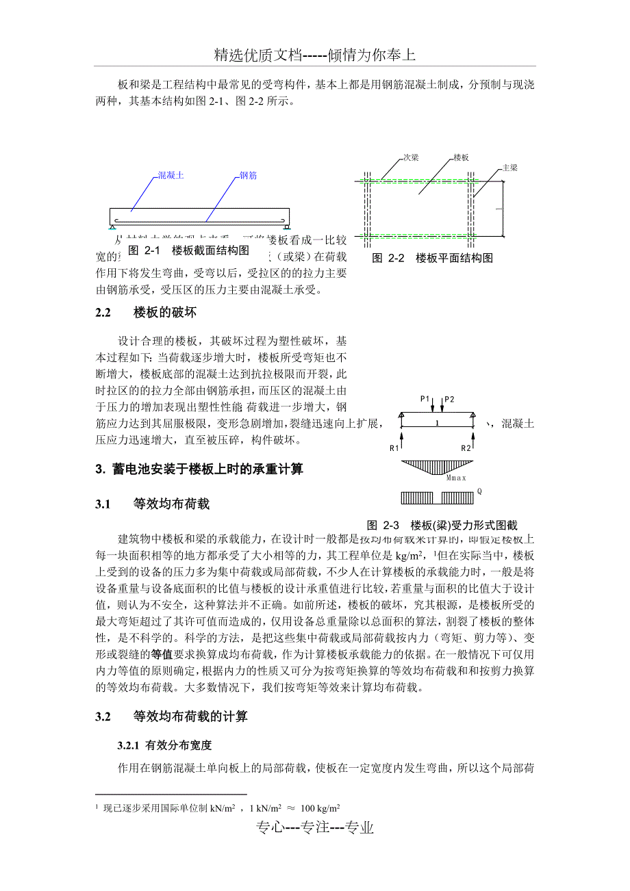 蓄电池的承重共4页.doc_第2页