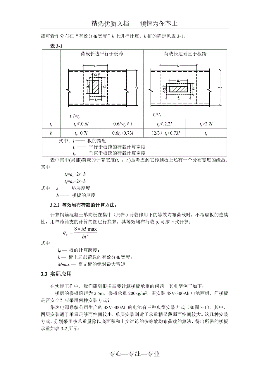 蓄电池的承重共4页.doc_第3页