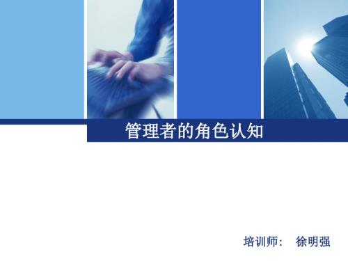 管理人员角色定位PPT课件.ppt