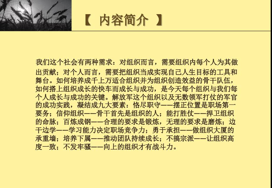 骨干是折腾出来的PPT课件.ppt_第2页