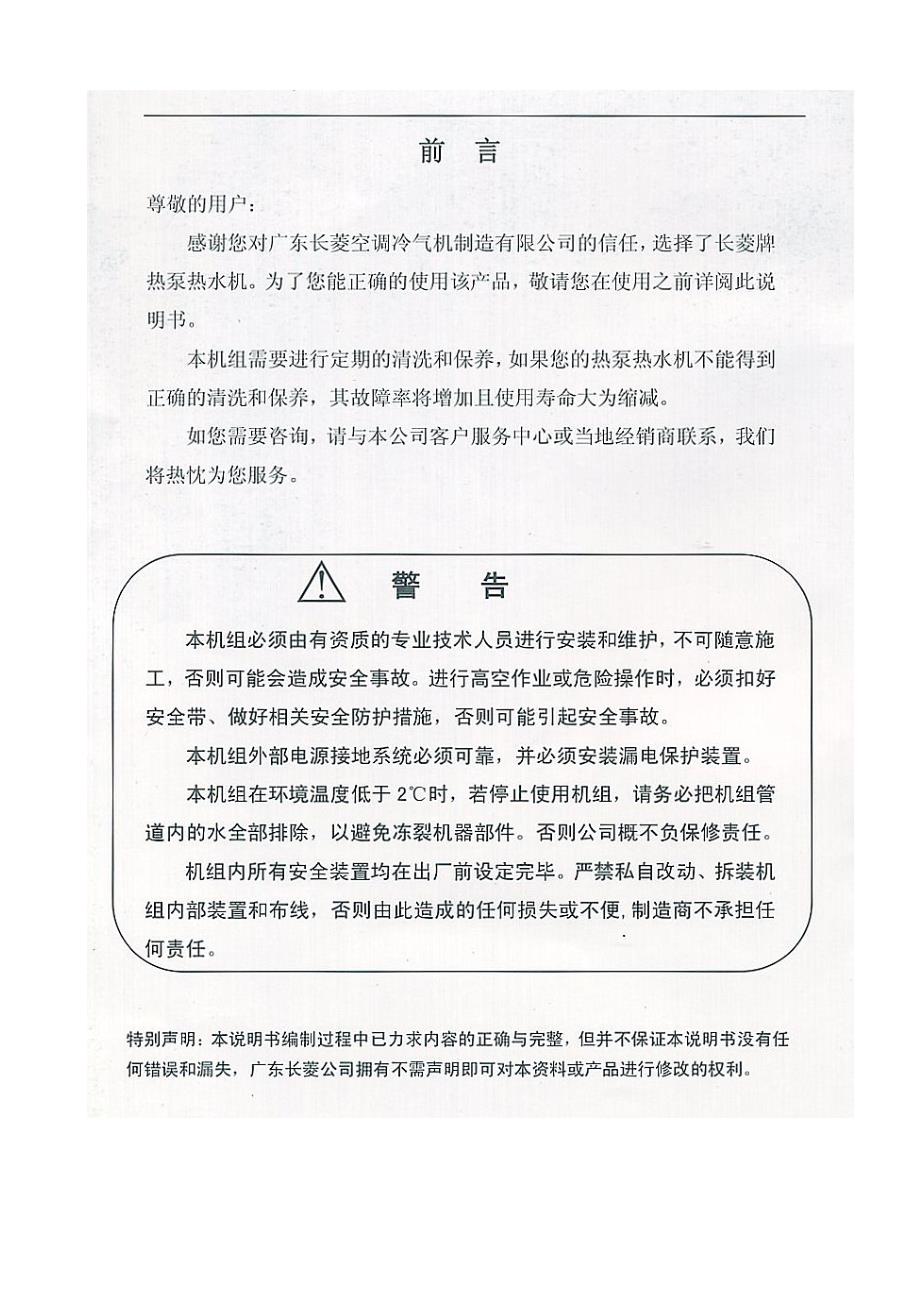 长菱空气能安装使用说明书.doc_第2页