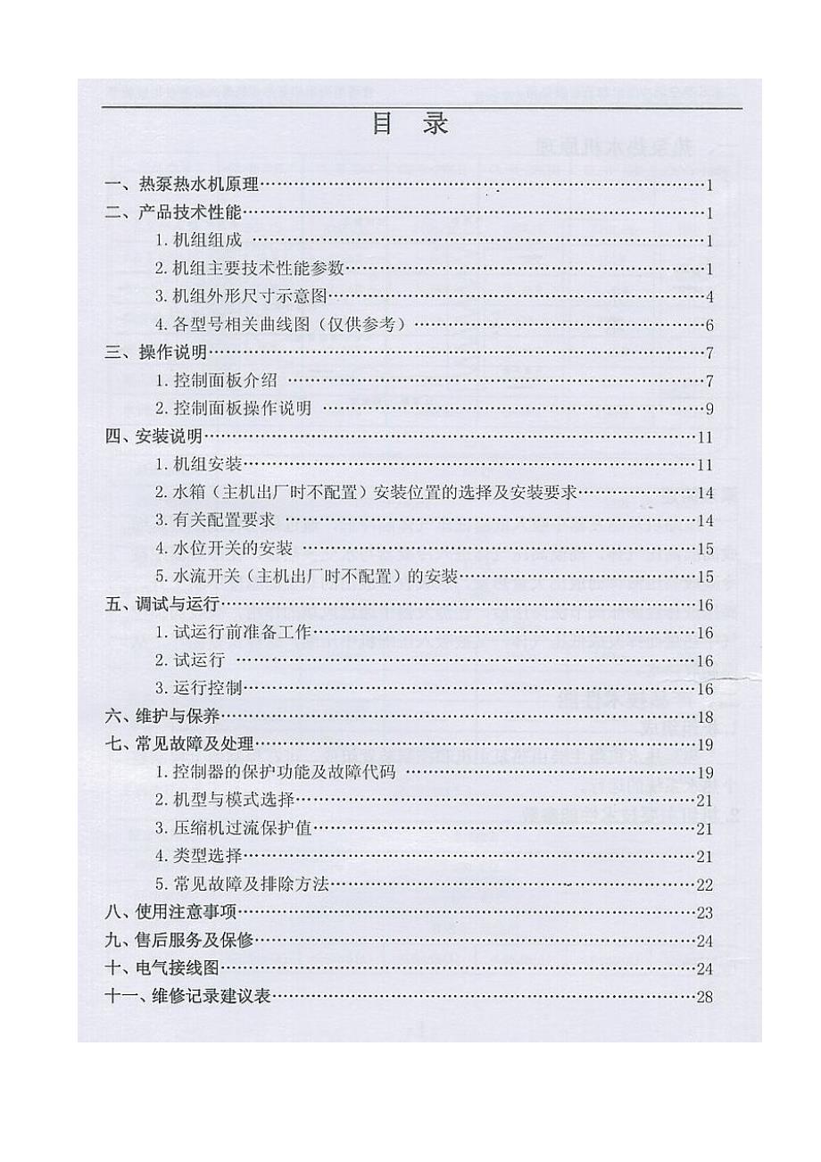 长菱空气能安装使用说明书.doc_第3页