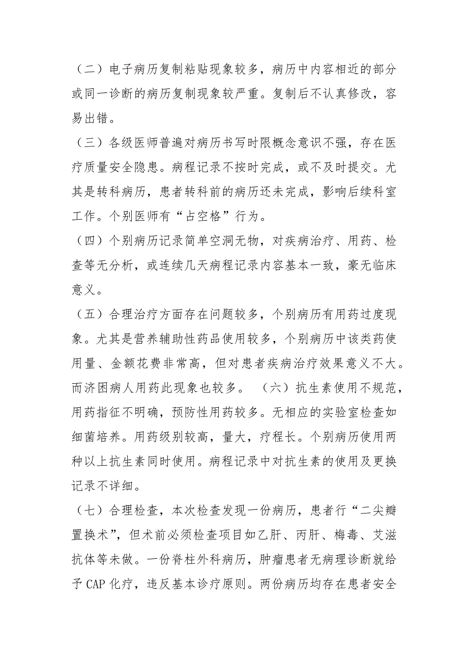 自查病历整改措施共4篇.docx_第3页