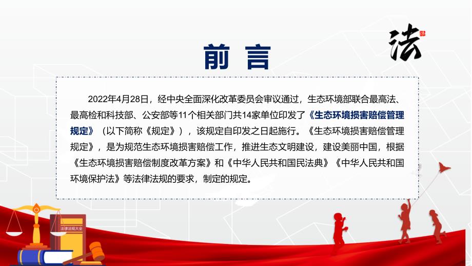 详细解读2022年生态环境损害赔偿管理规定完整内容讲解PPT课件.pptx_第2页