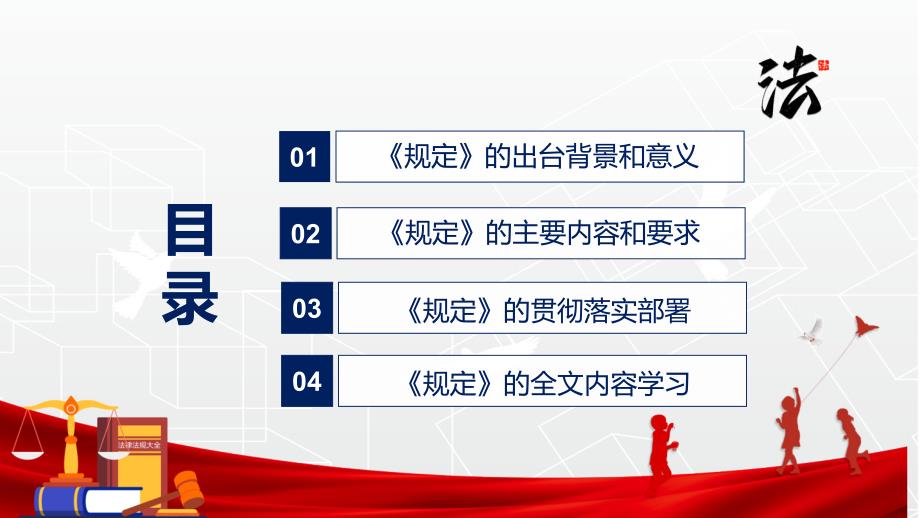 详细解读2022年生态环境损害赔偿管理规定完整内容讲解PPT课件.pptx_第3页