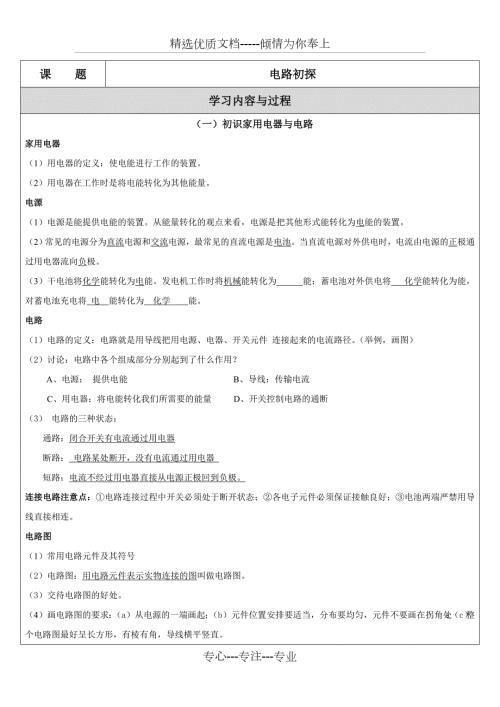 苏教版九年级物理电路初探知识要点.doc