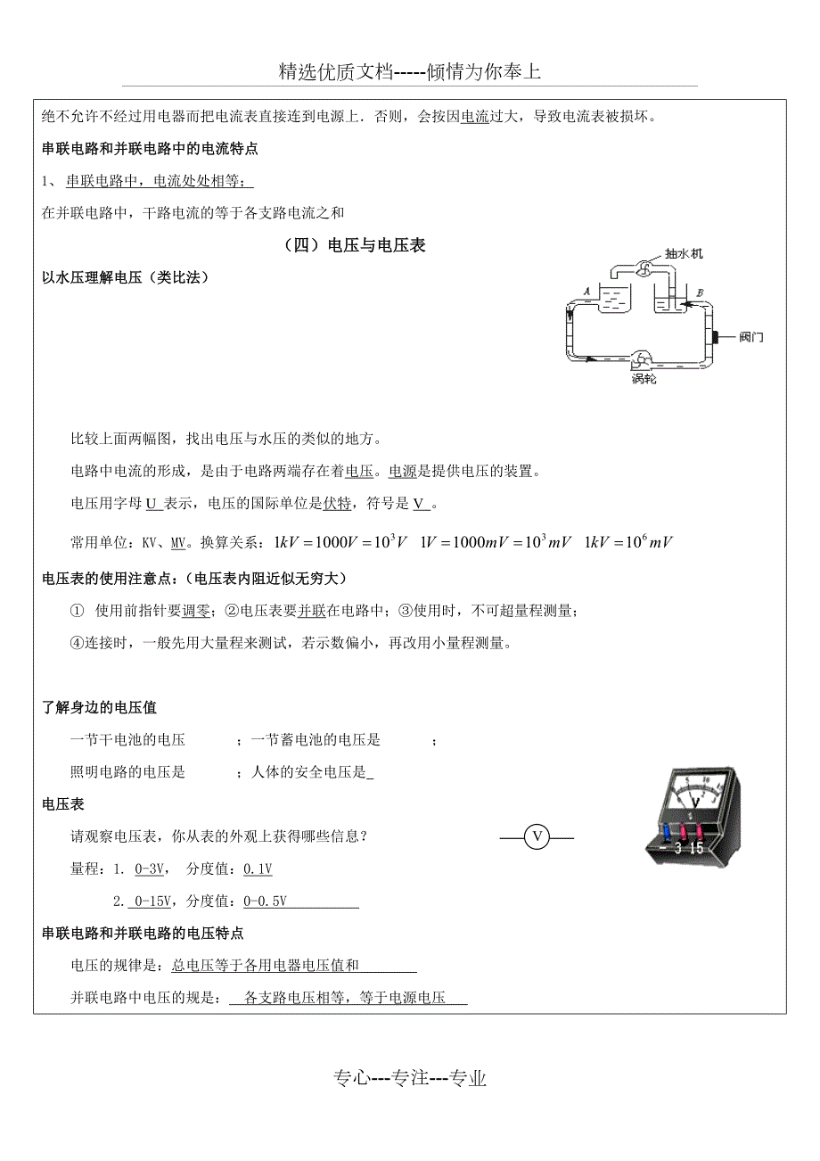 苏教版九年级物理电路初探知识要点.doc_第3页