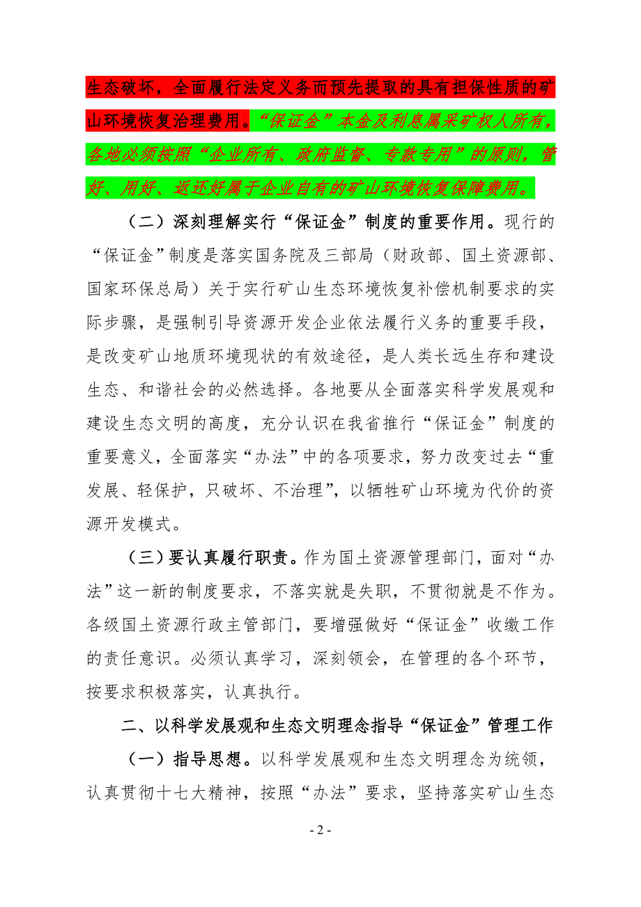 黑龙江关于落实矿山地质环境恢复保证金管理暂行办法.doc_第2页